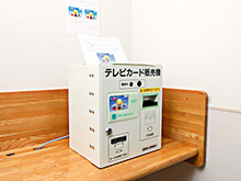 <strong>テレビカード販売機</strong>